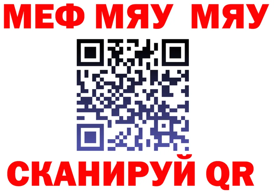 МЯУ-МЯУ мяу мяу ссылки shop MEGA Менделеевск